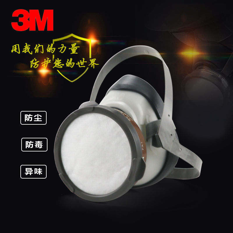 3M1201防毒面具喷漆化工农药防尘装修工业粉尘甲醛防毒面罩透气