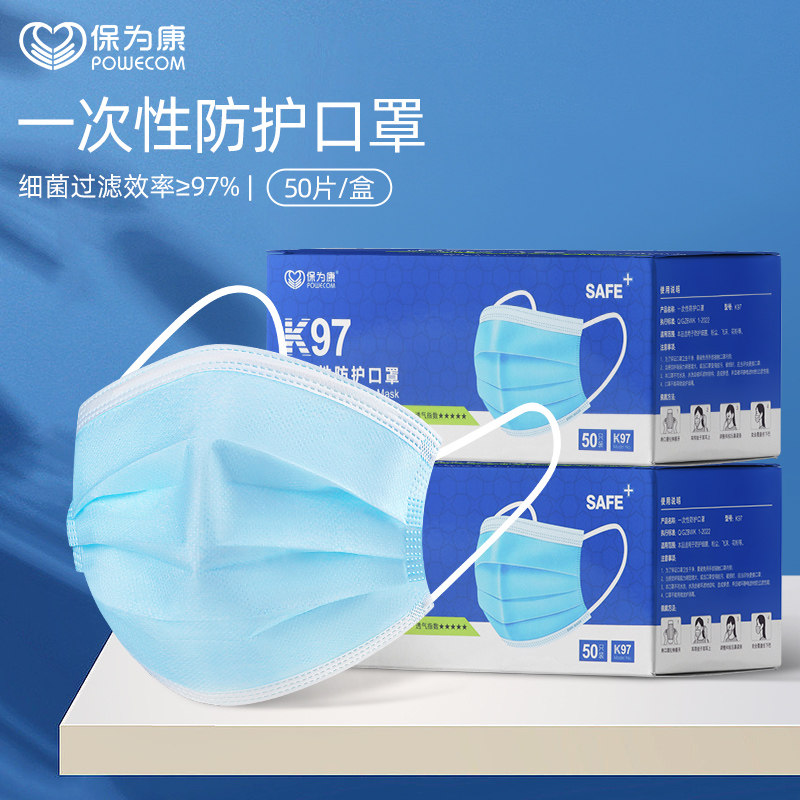 保为康口罩一次性三层蓝色防尘防飞沫花粉粉尘成人男女防护口罩