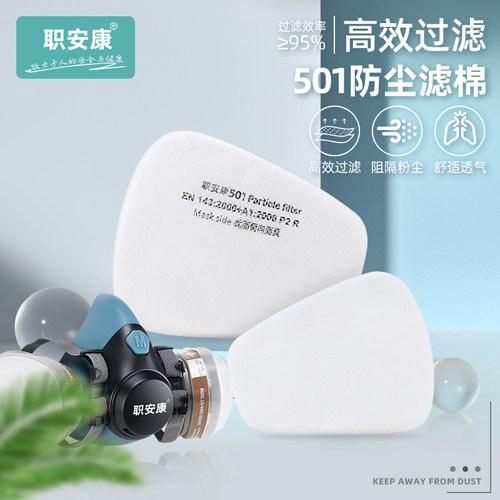 职安康滤棉防620T/720T面具使用