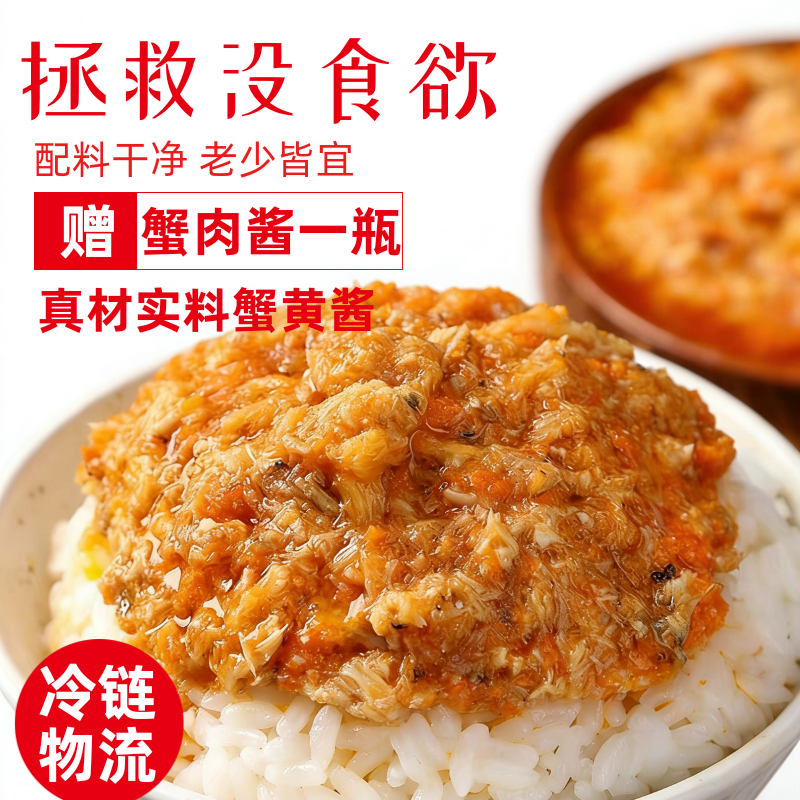 正宗蟹黄酱秃黄油纯蟹黄纯手工制作拌饭拌面即食大闸蟹肉蟹粉蟹膏