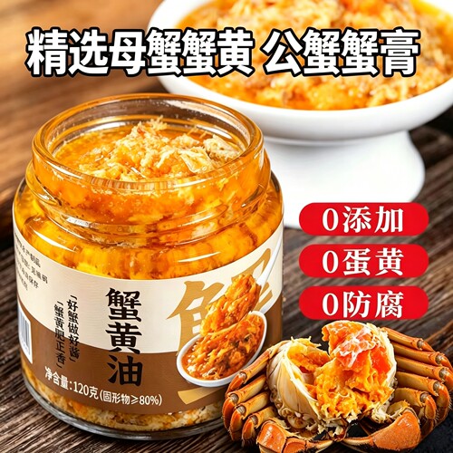 正宗蟹黄酱秃黄油纯蟹黄纯手工制作拌饭拌面即食大闸蟹肉蟹粉蟹膏