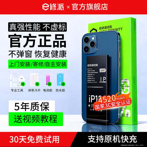 【老兵严选】E修派优航电池适用苹果iphone12mini12pro更换服务12