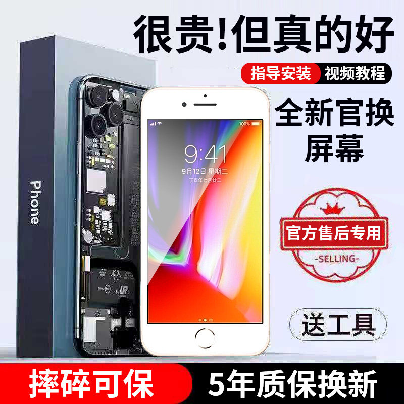 {官方推荐}5年摔碎可保屏幕总成图片