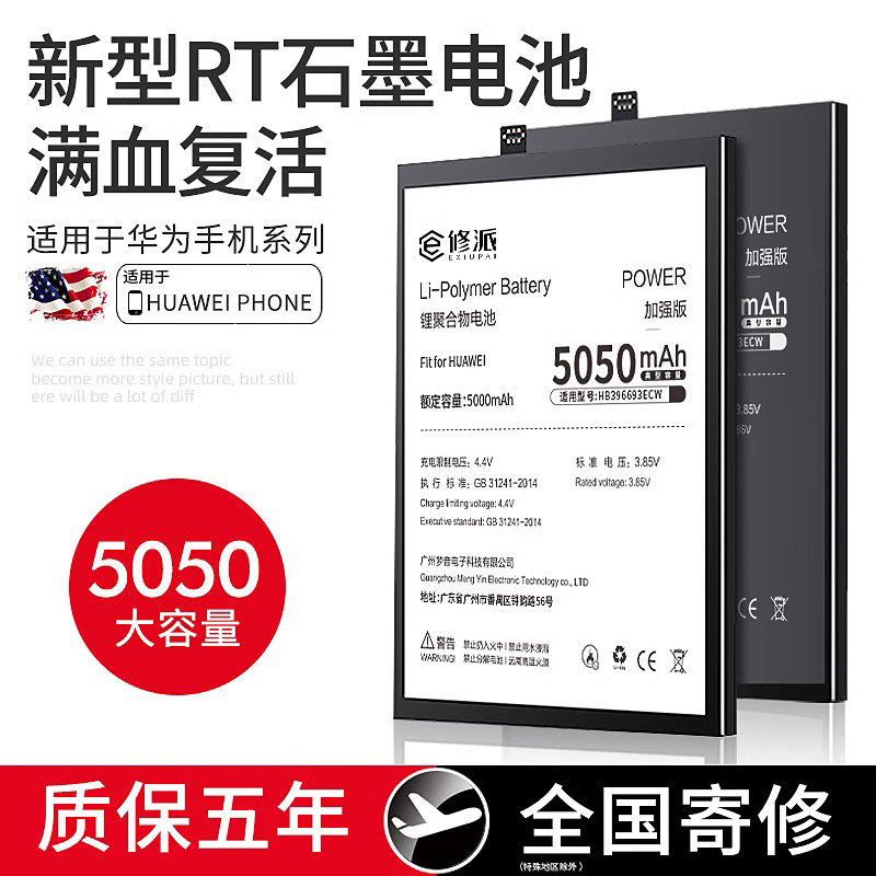 适用手机电池荣耀畅享图片