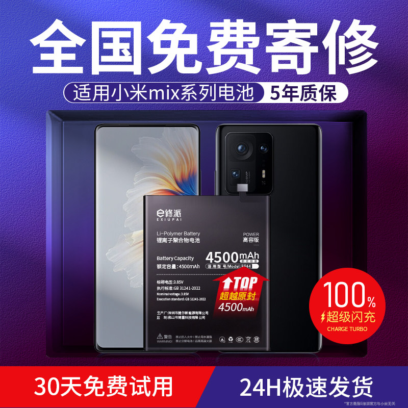 【老兵严选】【免费寄修】E修派手机电池