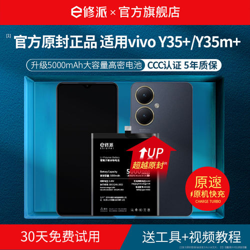【老兵严选】E修派电池适用于vivo Y35+大容量Y35m+官网更换魔改