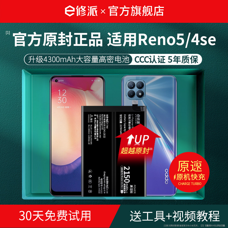 【超高密】Reno5手机电池oppo图片