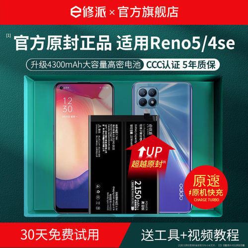 【超高密】Reno5手机电池oppo