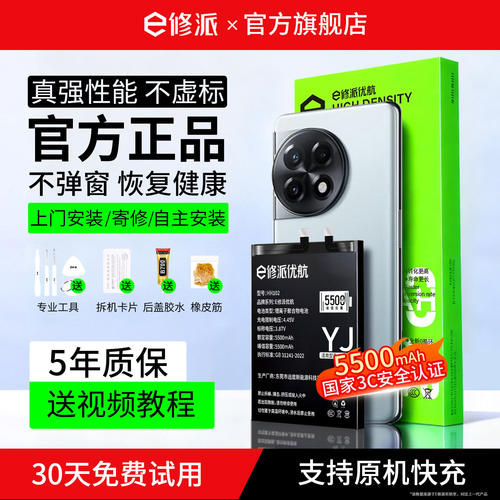 【老兵严选】E修派优航电池适用一加one plus 10pro 9RT11八1+5非