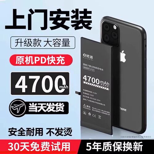 【老兵严选】E修派电池适用苹果iPhone6Plus 6s 7P大容量se2/6sp/