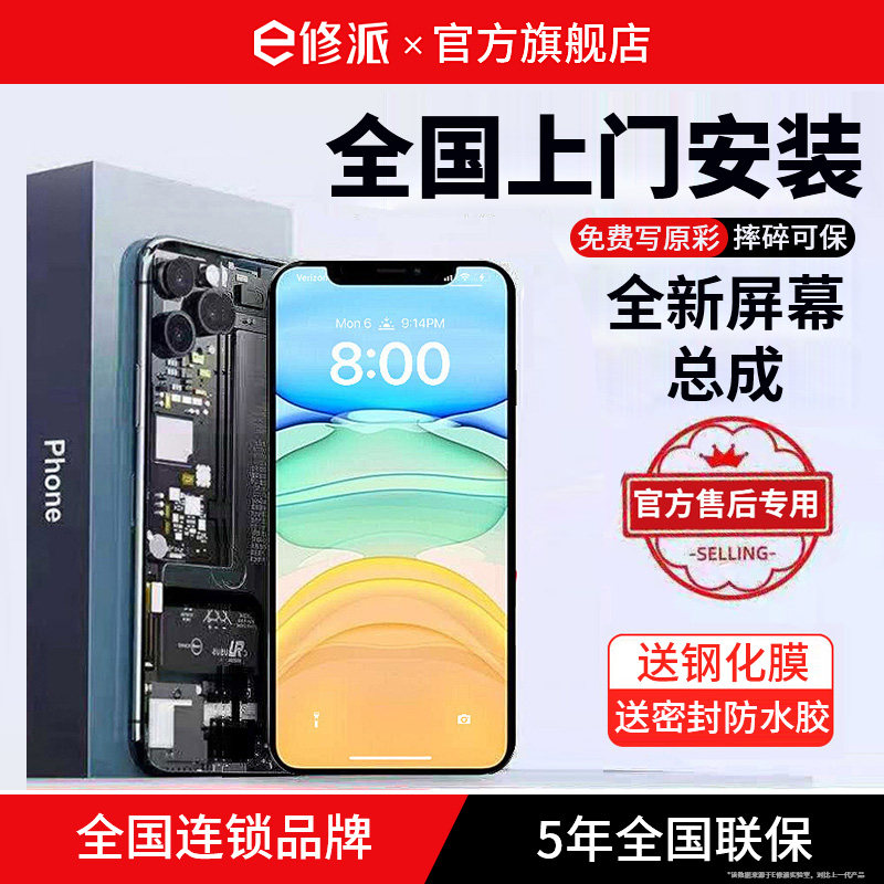 [全国上门安装]适用苹果11屏幕图片