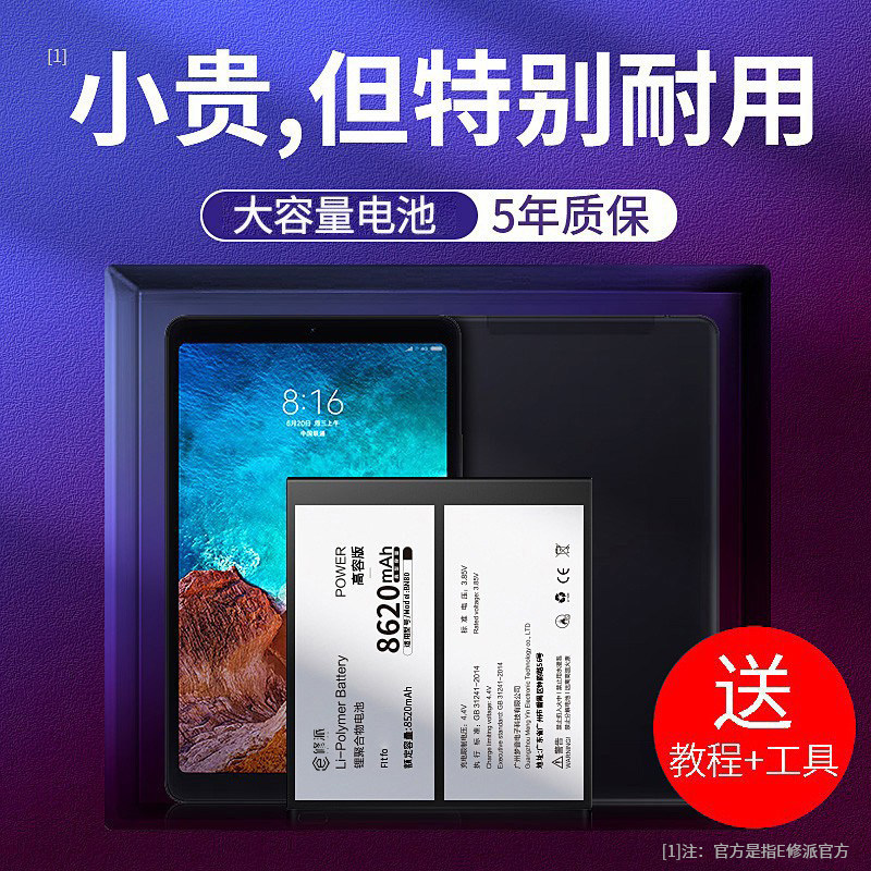 适用小米平板电池大容量图片