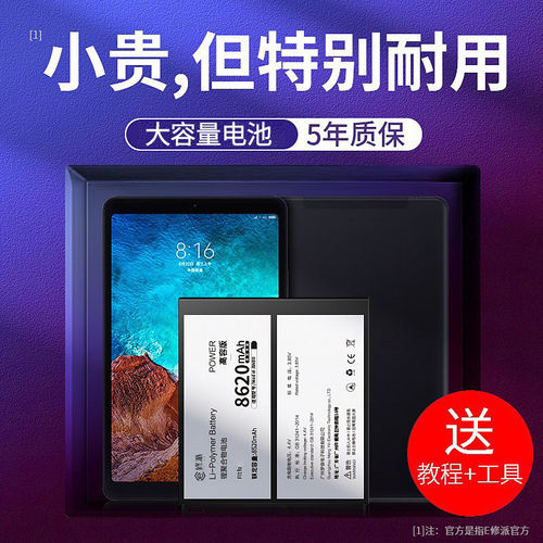 E修派适用小米ipad平板2电池a0101米pad一代3代bm60 5 5pro二bm61