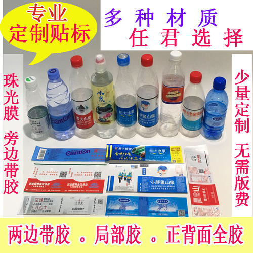 饮料贴膜彩色纯净水两边带胶