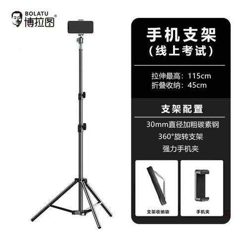 博拉图手机直播支三脚三角夹