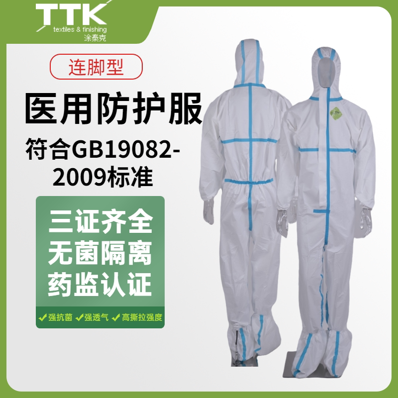 涂泰克医用防护服灭菌连体全身隔离衣飞机用一次性防疫医疗医护服