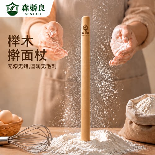 榉木擀面杖家用实木擀压饺子皮加粗加长传统手工擀面棒