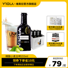 【VIOLA】进口品牌精酿白啤酒瓶装整箱24瓶非1664百威科罗娜啤酒