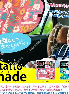 日本Bitatto Shade宝宝汽车遮阳板婴儿童安全座椅遮光板防紫外线