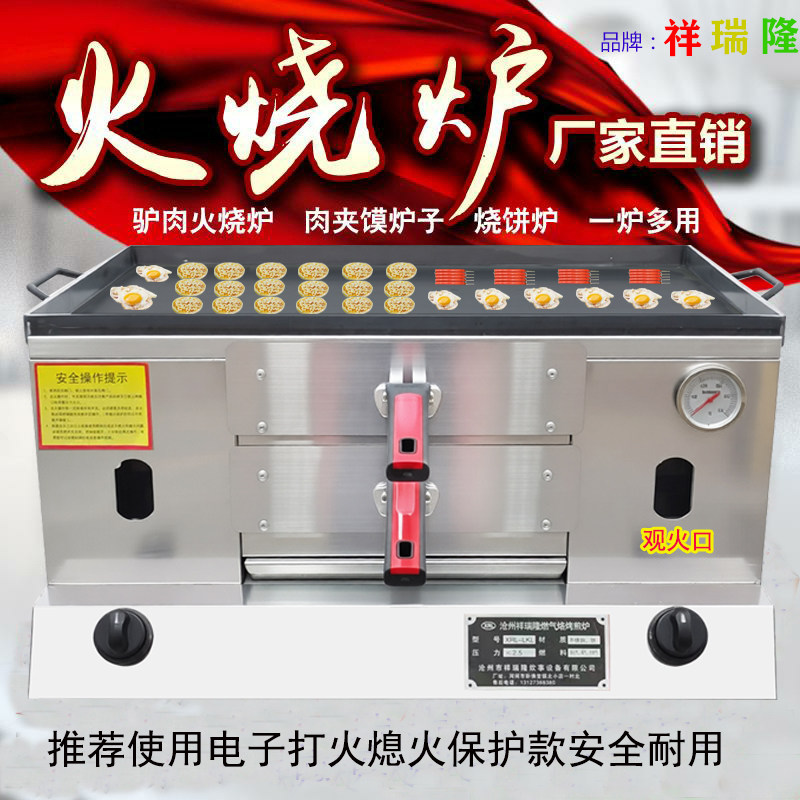 锅盔烤炉潼关肉夹馍炉驴肉火烧炉鸡蛋灌饼炉烧饼炉子商用燃气摆摊