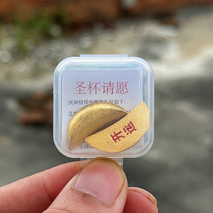 泉州文创闽南广东潮汕厦门漳州护符迷你圣杯请愿挂开运暴富伴手礼