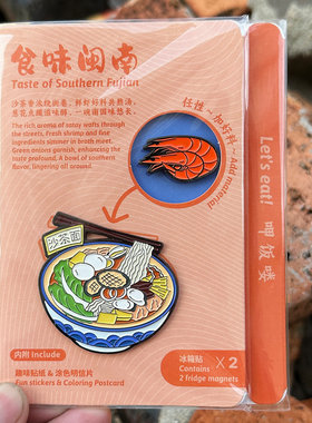 闽南美食冰箱贴泉州厦门漳州姜母鸭肉粽海蛎煎沙茶贴纸互动明信片