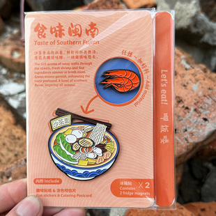 闽南美食冰箱贴泉州厦门漳州姜母鸭肉粽海蛎煎沙茶贴纸互动明信片