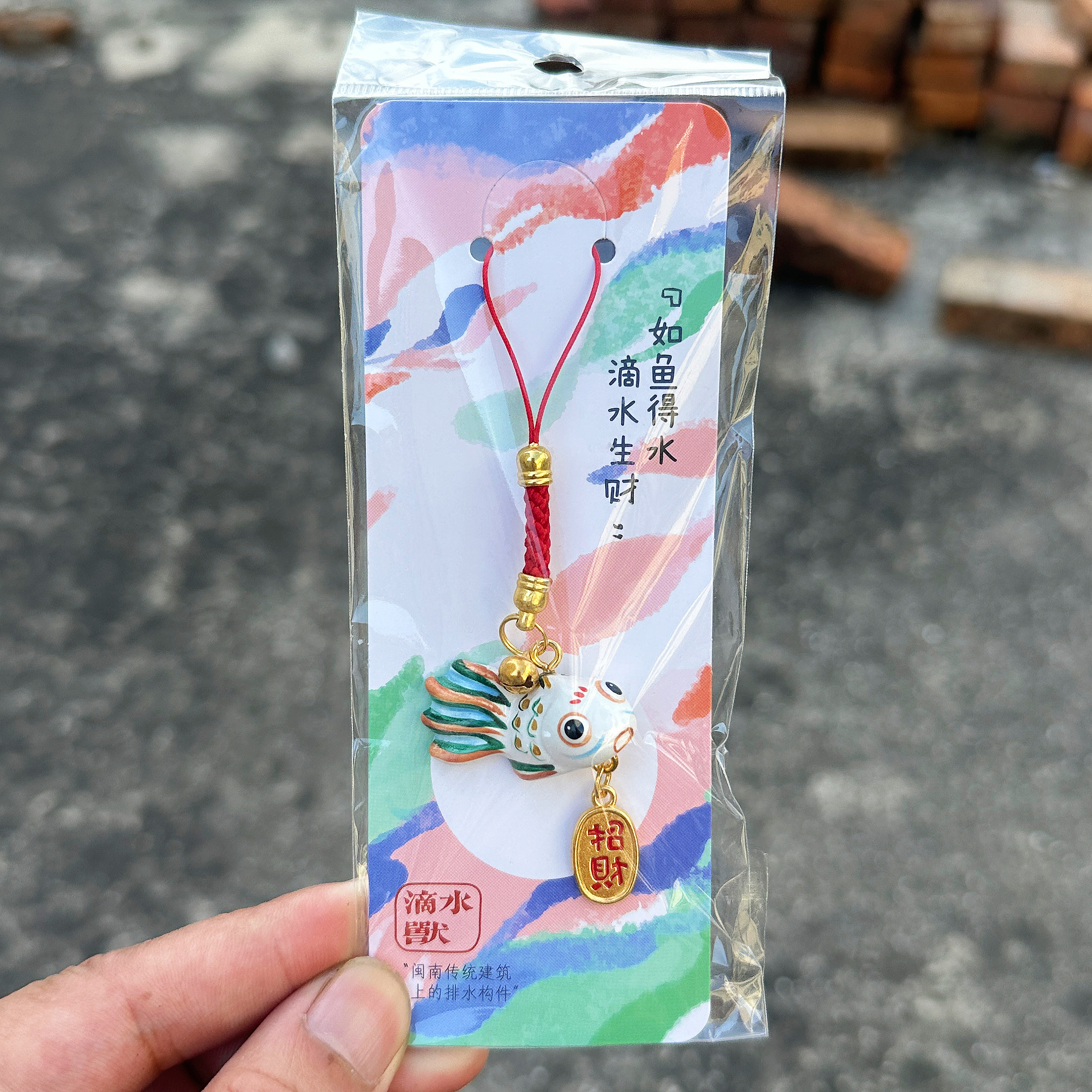 泉州文创滴水兽招财挂件吊坠可爱手机链钥匙扣挂绳纪念品伴手礼