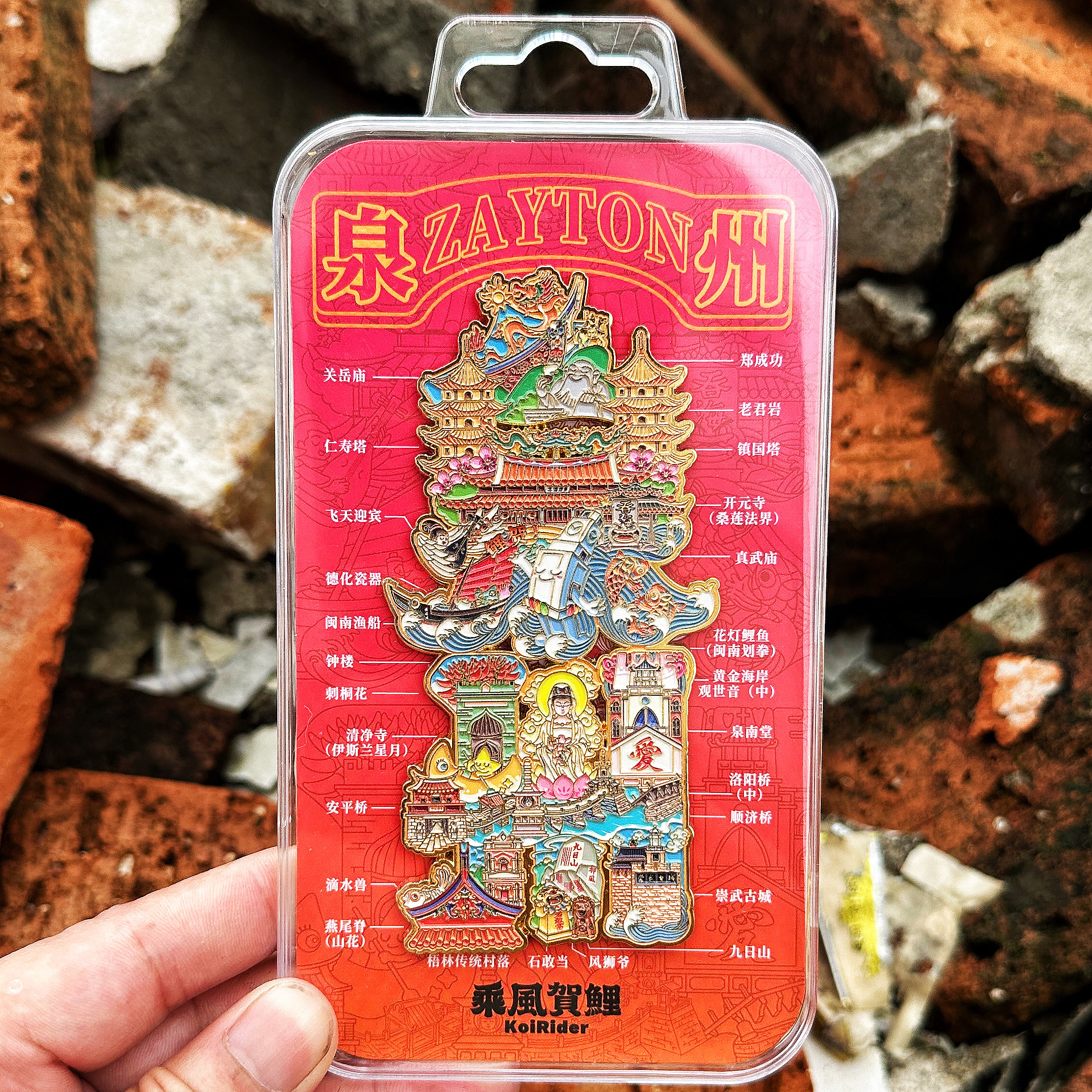 泉州文创全地标金属冰箱贴开元寺东西塔滴水兽石敢当老君岩真武庙