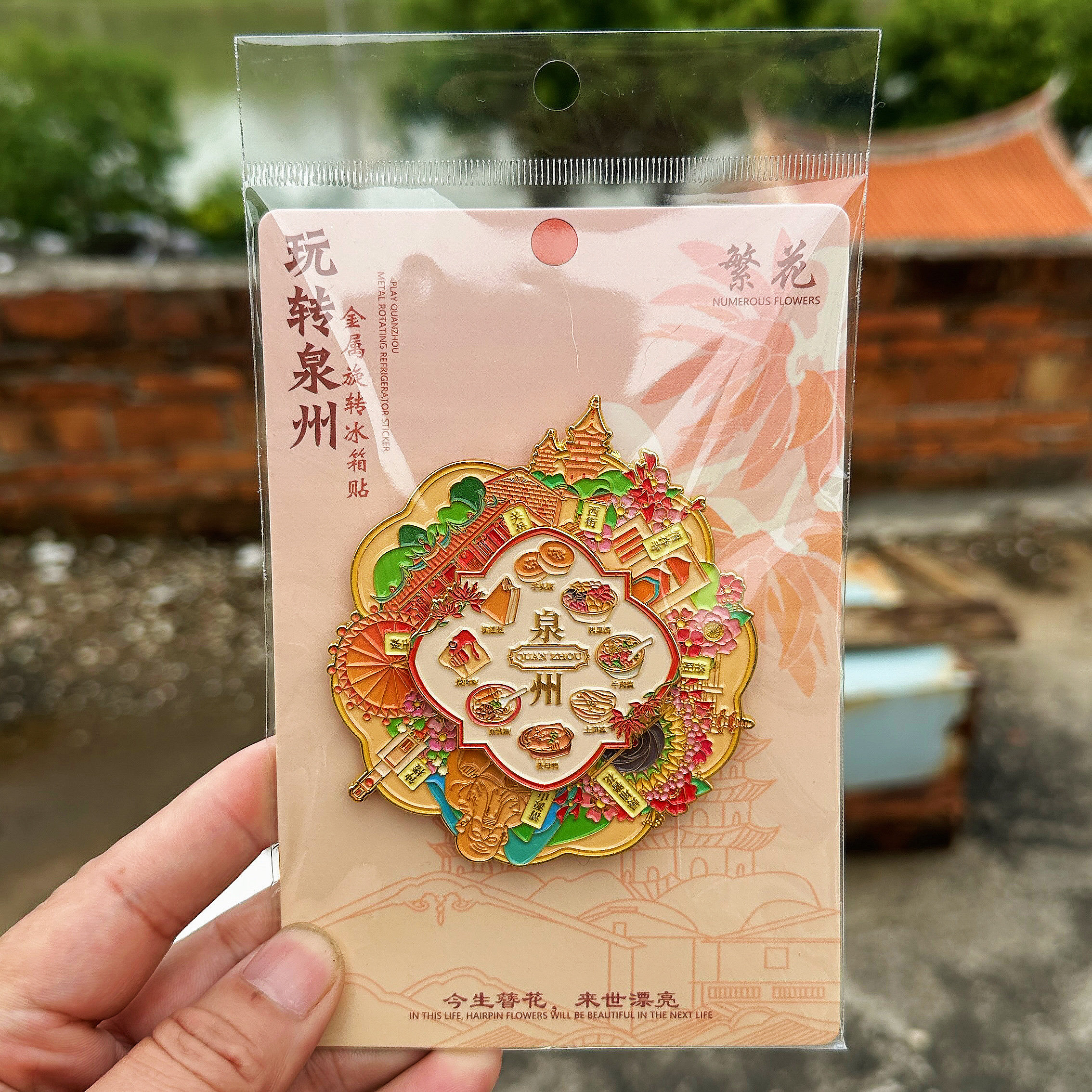 泉州文创玩转金属冰箱贴旋转簪花东西塔磁吸美食地标纪念品伴手礼,节庆用品/礼品,文化创意冰箱贴,淘宝优惠券,粉丝福利购,淘宝优惠卷
