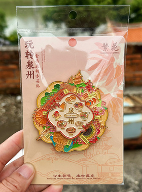 泉州文创玩转金属冰箱贴旋转簪花东西塔磁吸美食地标纪念品伴手礼