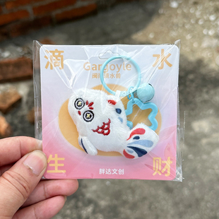泉州文创滴水兽毛绒挂件来财生财可爱公仔钥匙扣包包纪念品伴手礼
