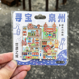 泉州文创寻宝泉州滑动金属冰箱贴世遗之城地标美食创意磁吸纪念品