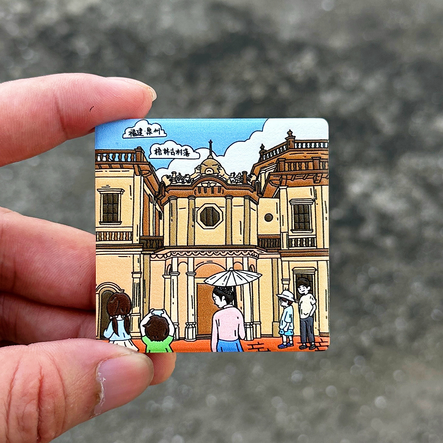 泉州文创陶瓷冰箱贴赵丽颖浔埔簪花石狮洛伽寺晋江五店市梧林娘惹