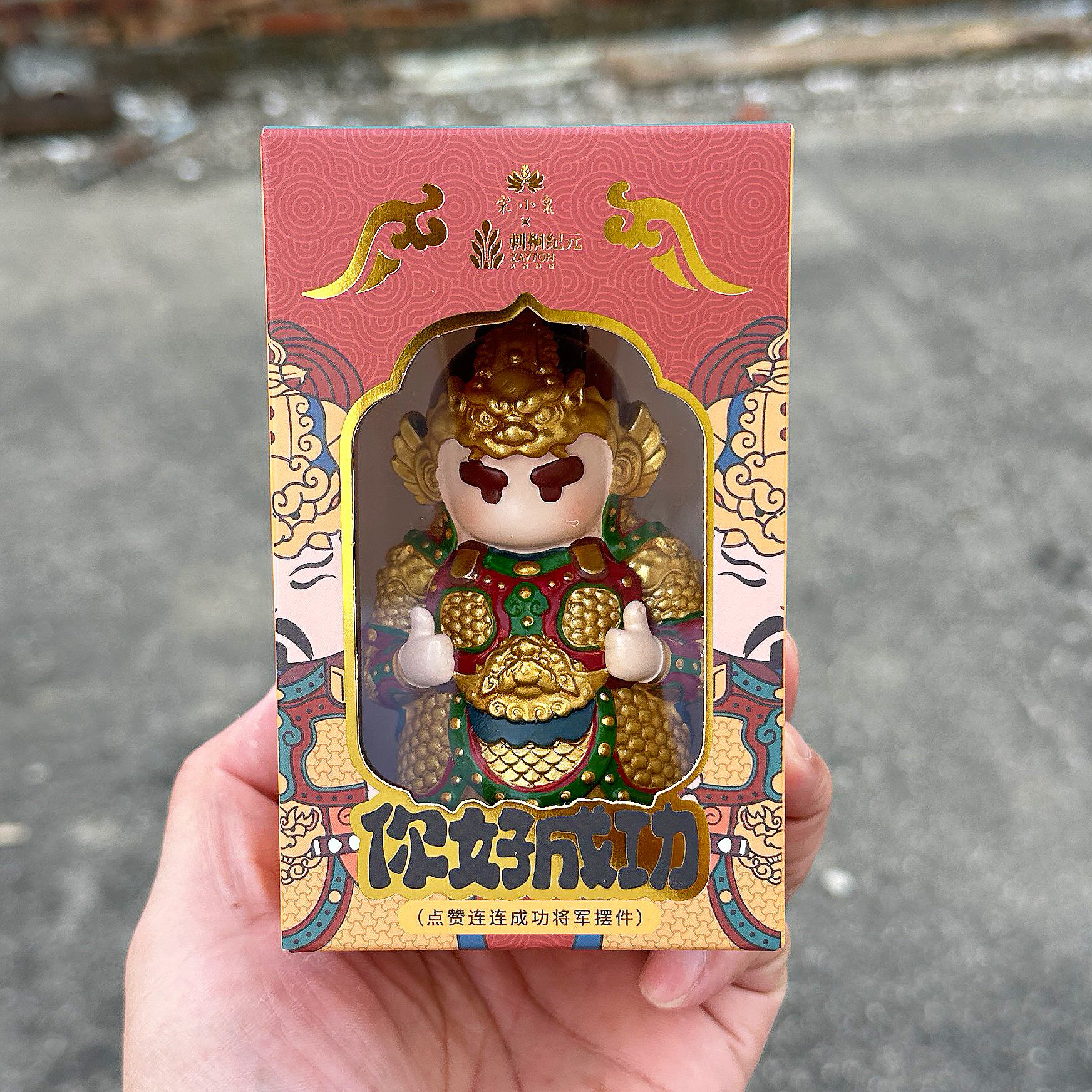 泉州文创点赞Q版成功将军摆件安平桥守护石平安铁定国潮铠甲送礼