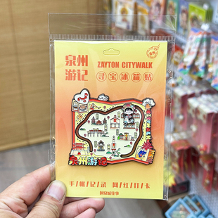 泉州游记文创滑动金属寻宝冰箱贴簪花电动车钟楼开元寺放心姜母鸭