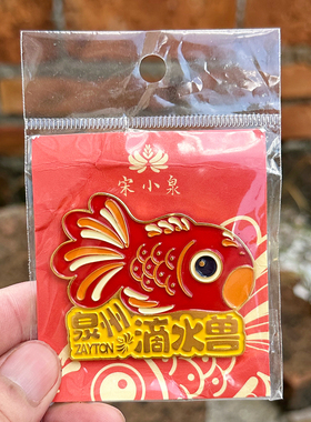 泉州文创金属冰箱贴滴水兽文旅纪念品伴手礼雨天招财工艺品磁吸