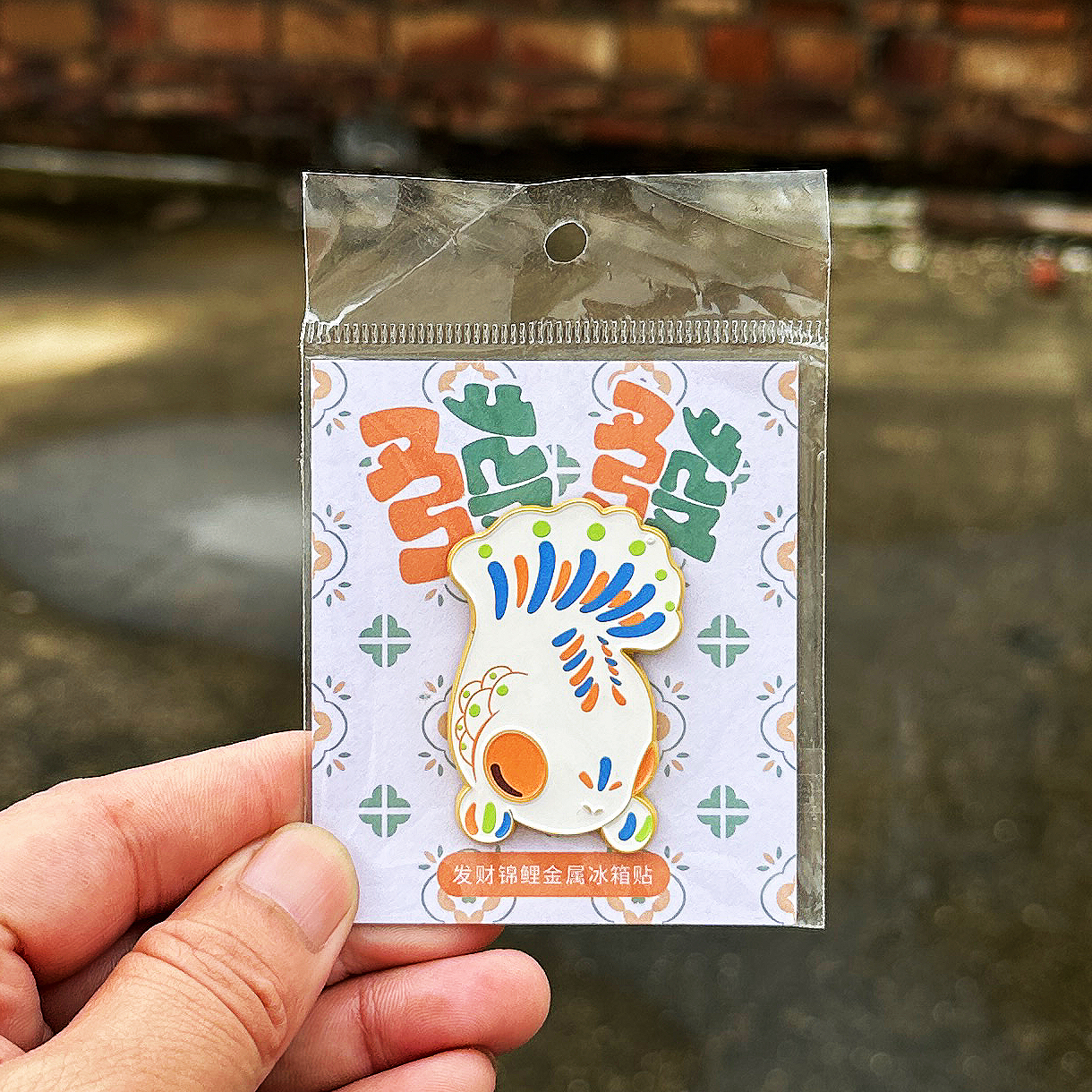 泉州文创鱼发发滴水兽金属冰箱贴闽南古厝招财锦鲤厦门漳州伴手礼