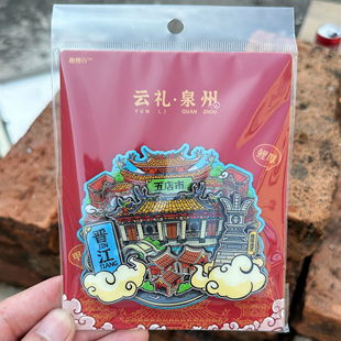 泉州晋江五店市文创冰箱贴雁塔地灵旅游纪念品伴手礼