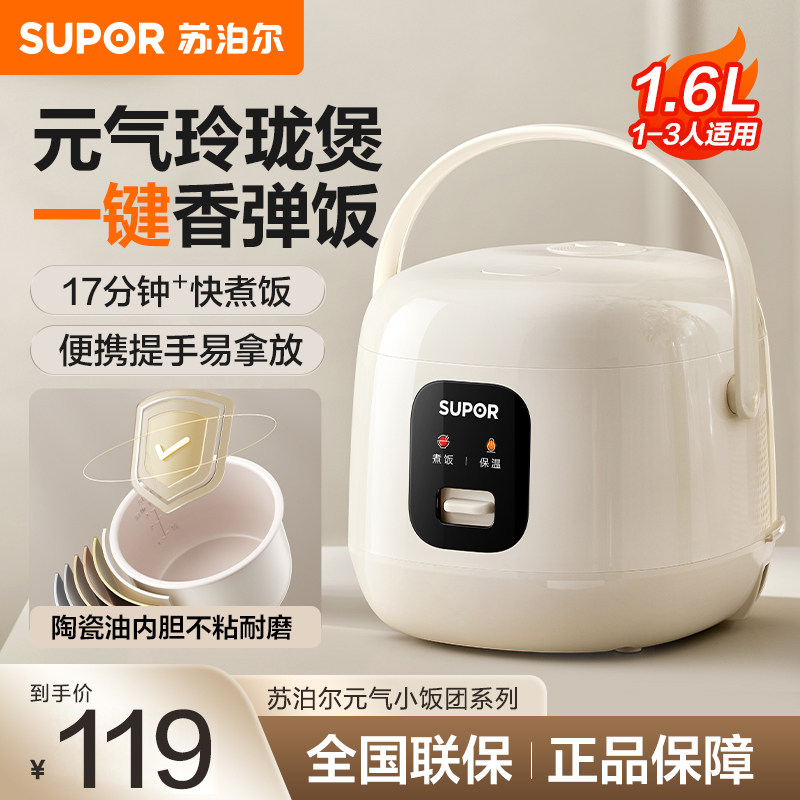 苏泊尔电饭煲1.6L迷你小型小容量一人食宿舍家用煮饭电饭锅1-2人