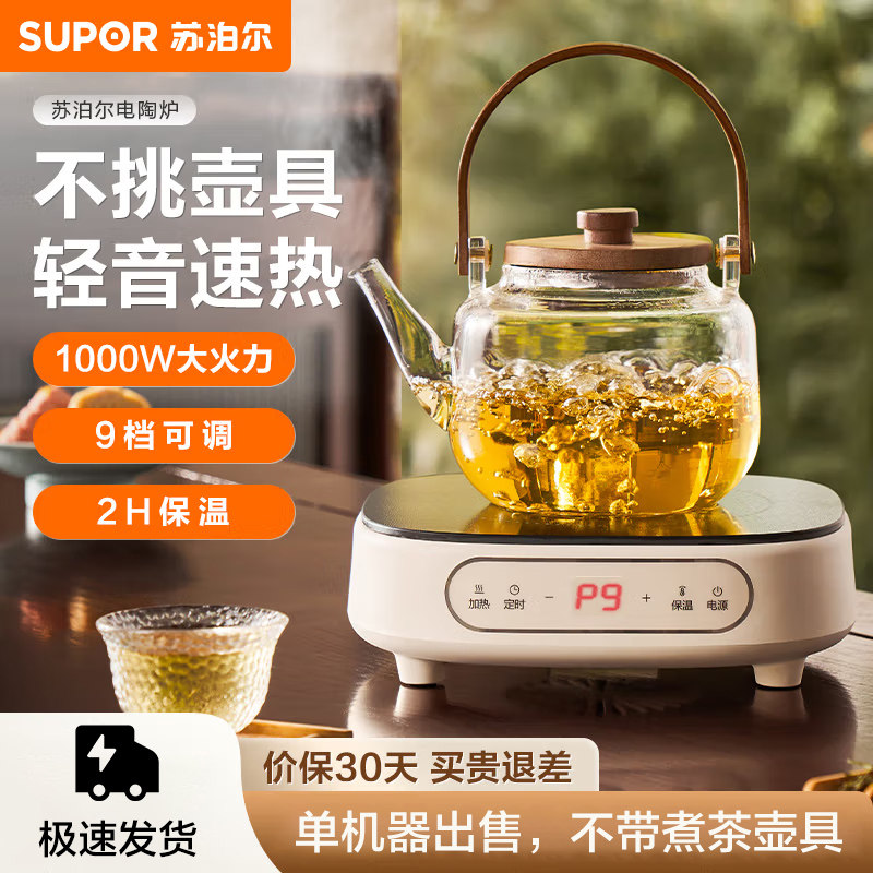 苏泊尔电陶炉小型24新款电磁炉家用烧煮茶炉多功能煮茶器迷你CS15
