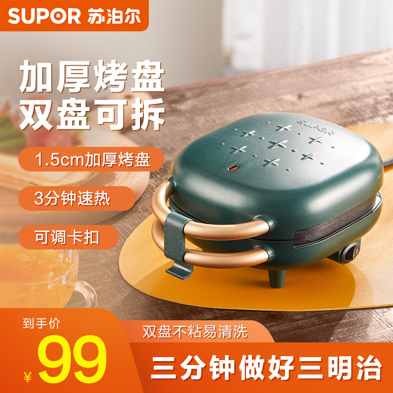 苏泊尔早餐机三明治机家用宿舍小型多功能华夫饼四合一烤面包吐司
