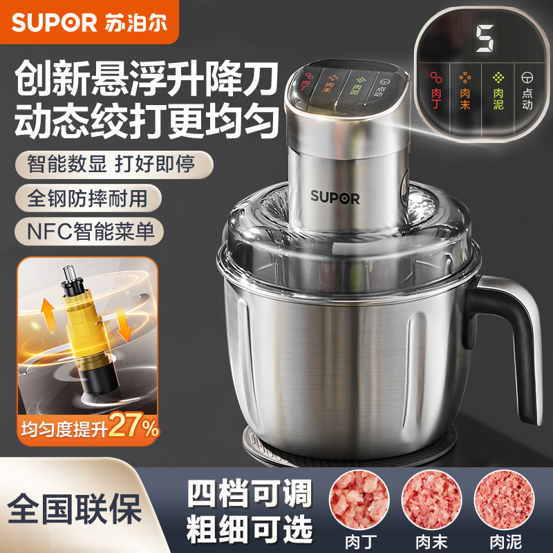 苏泊尔绞肉机家用电动搅拌机大容量多功能绞肉馅小型不锈钢料理机
