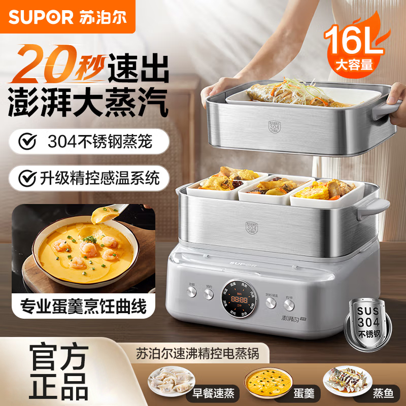 苏泊尔电蒸锅家用多功能智能预约电热锅16升不锈钢双层蒸笼多用途