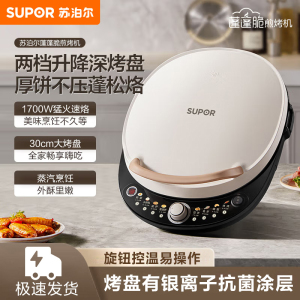 苏泊尔电饼铛家用双面加热煎饼烙饼锅新款加深加大正品JD30AQ850