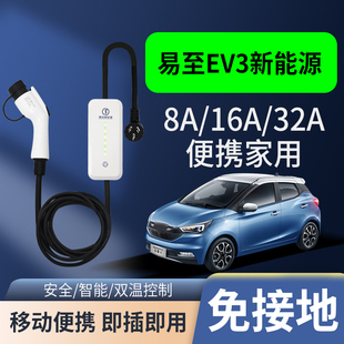 随车充免接地7KW 江铃易至EV3新能源电动汽车充电****器桩家用便携式