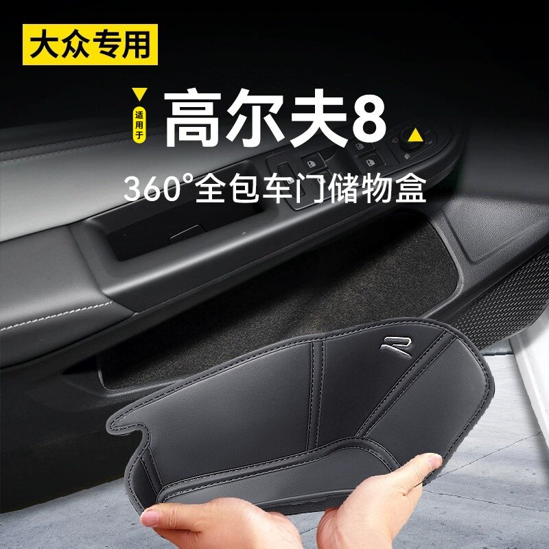 适用于福斯Golf8车门储物盒门槽防护垫GTI改装配件汽车装饰用品