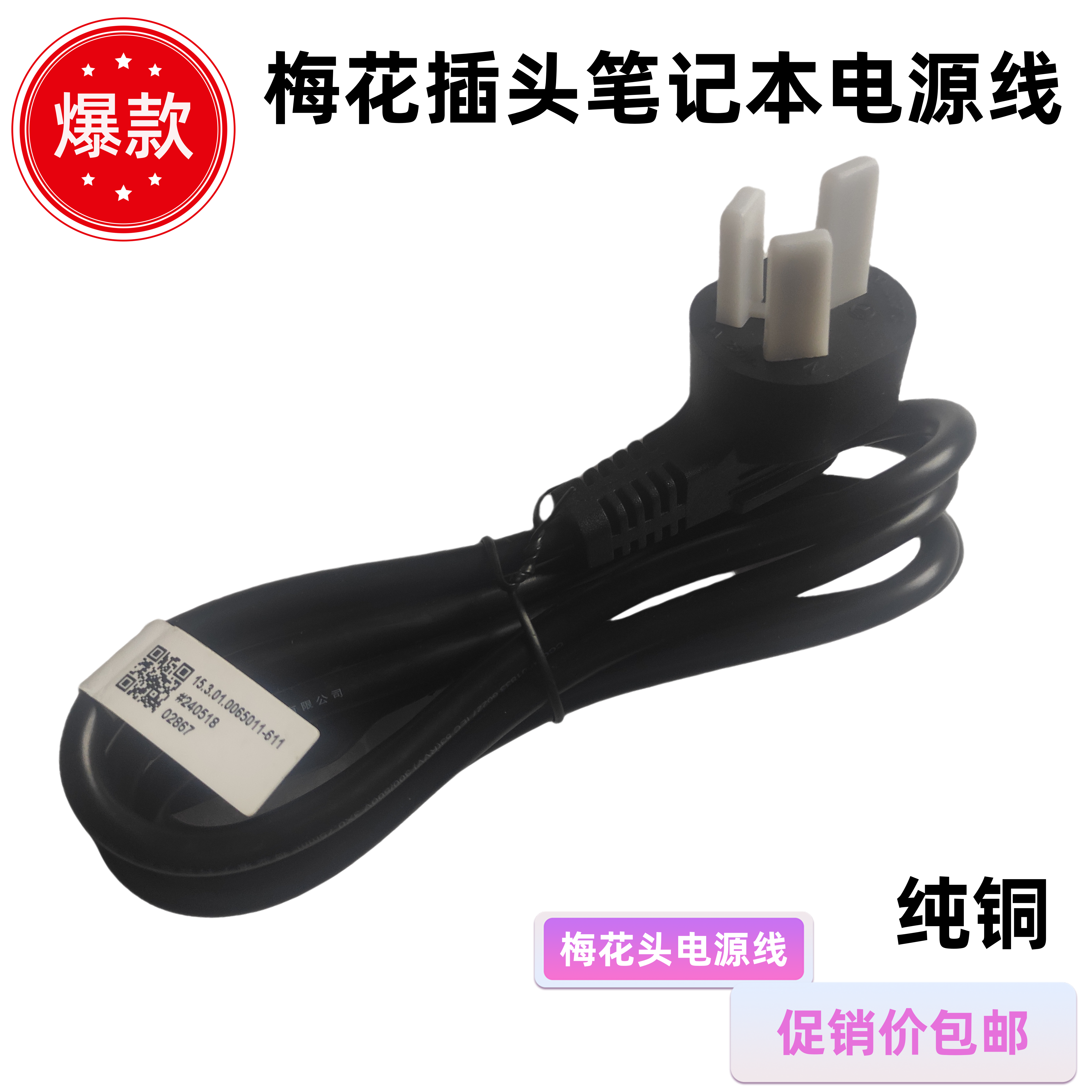 笔记本电源线梅花三孔三插头适用于显示器联想惠普戴尔华硕充电线