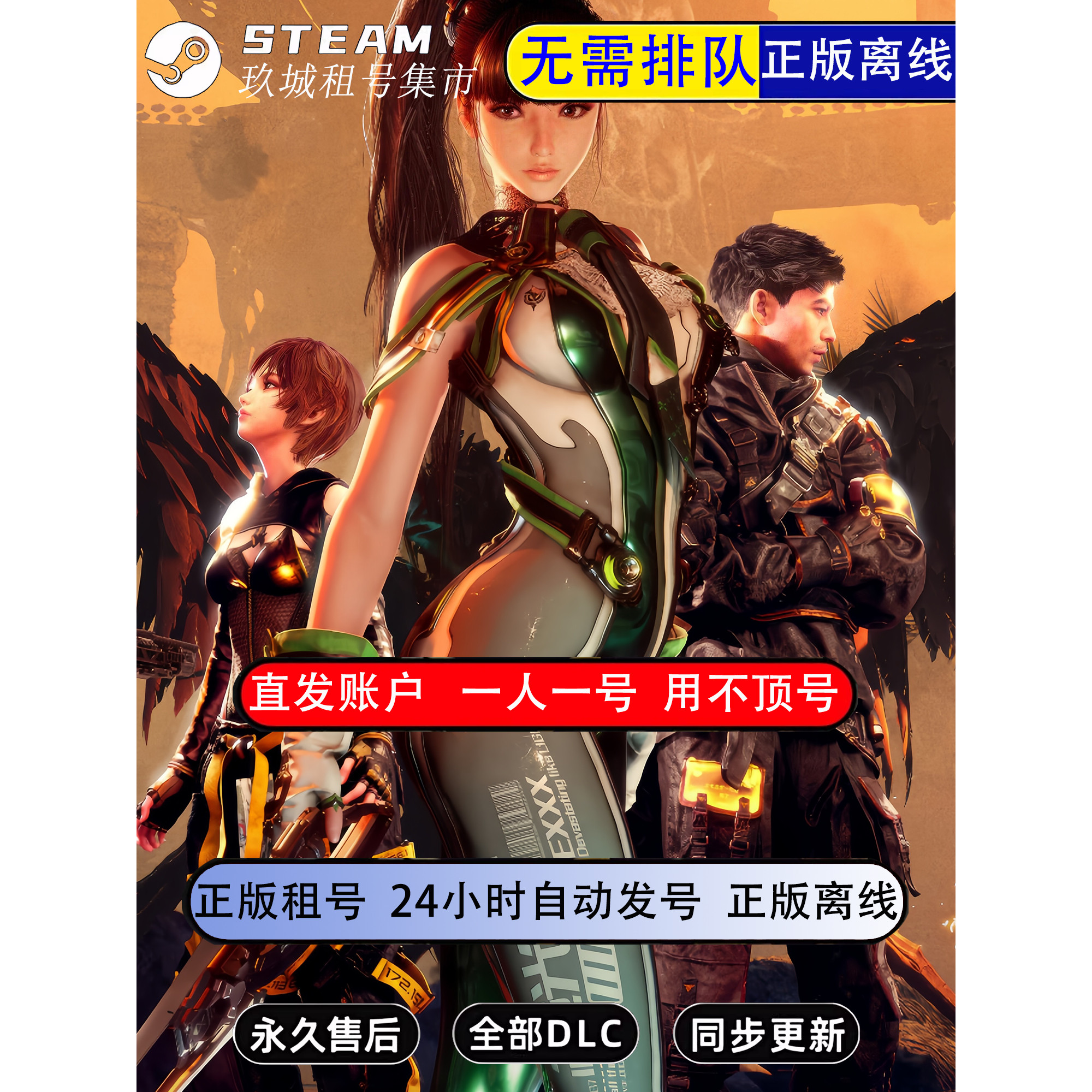 Steam剑星离线游戏账号正版出租 租号 账密直登支持官方多人联机
