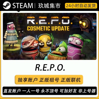SteamR.E.P.O.正版联机租号